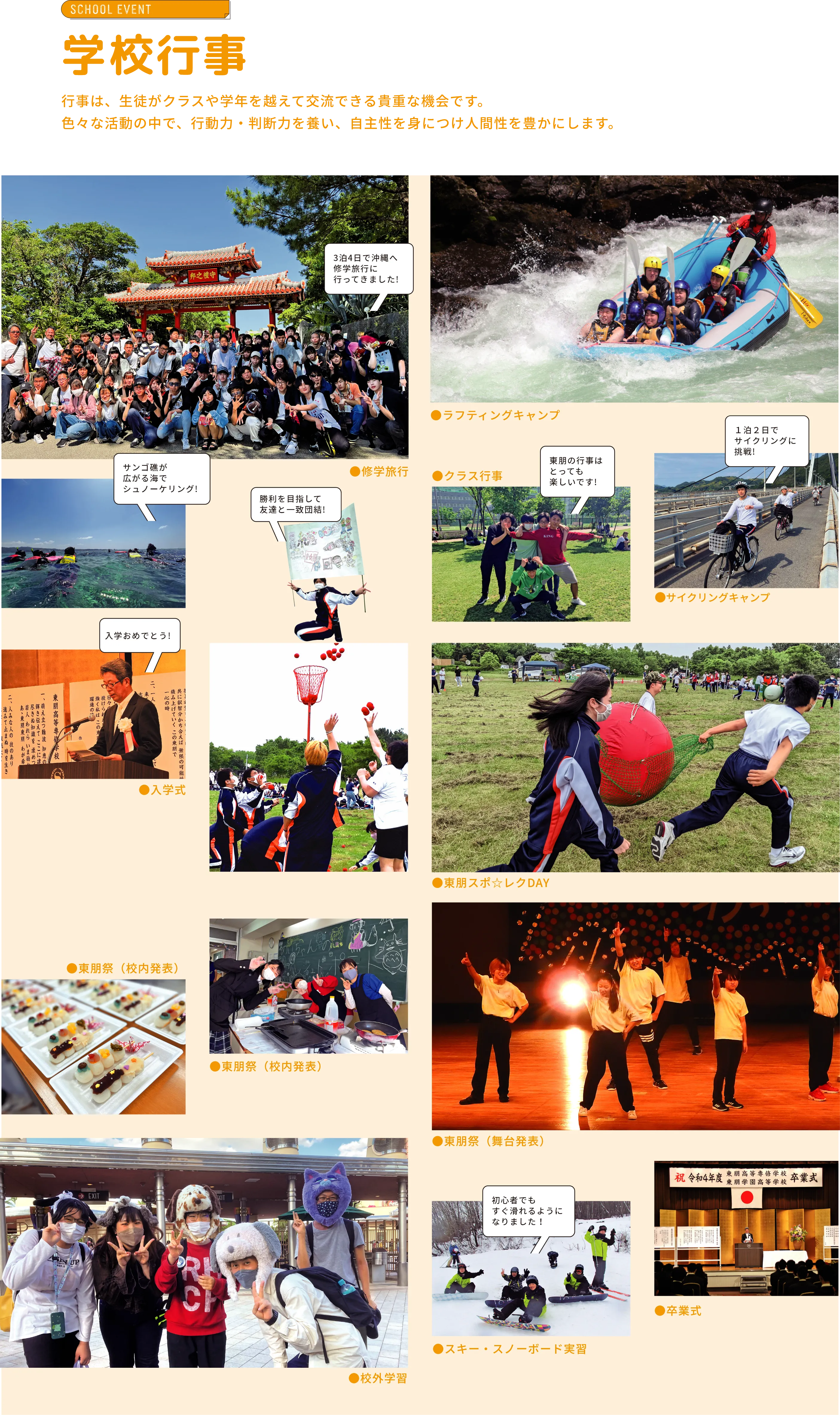 学校行事