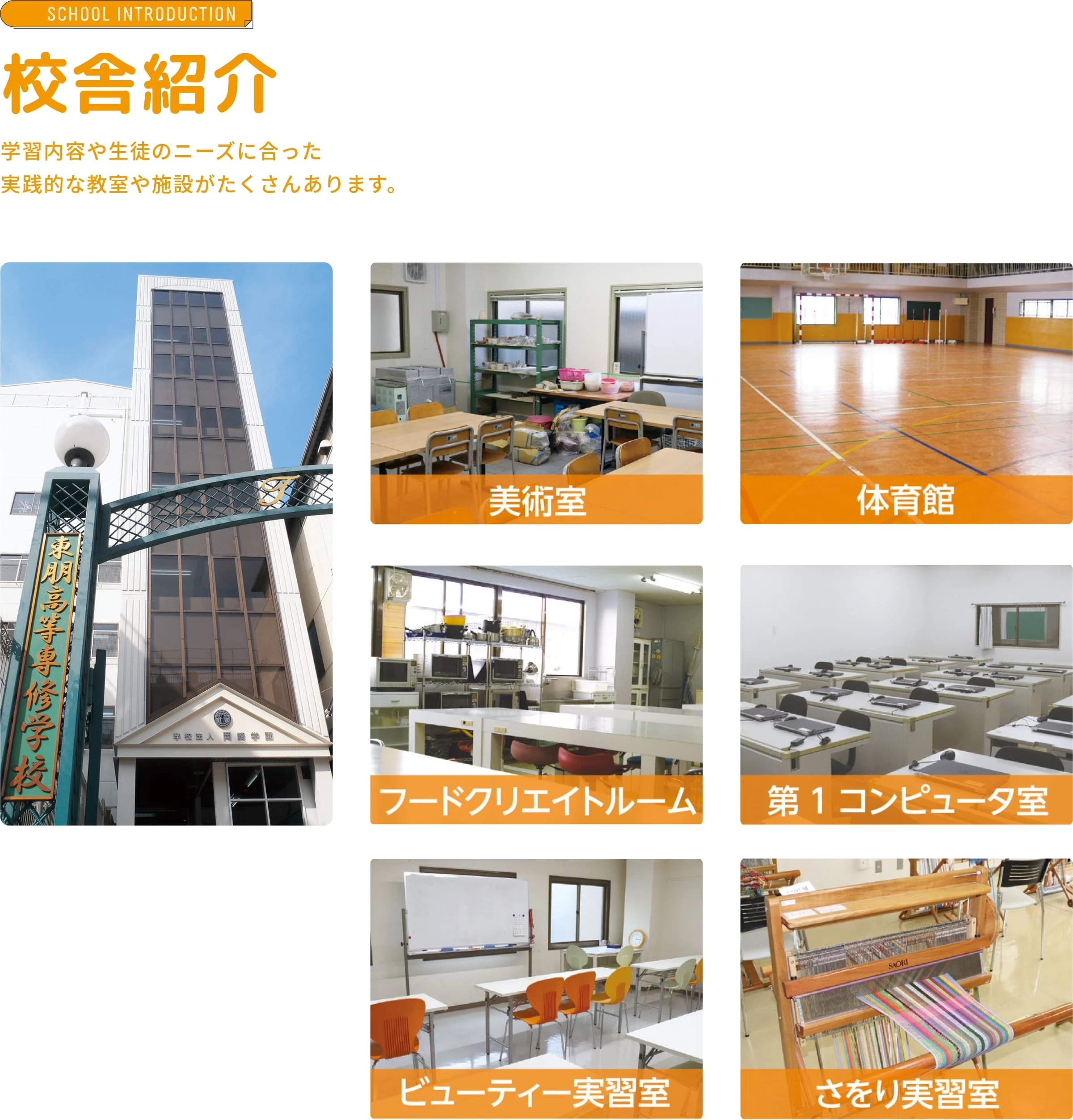 校舎紹介