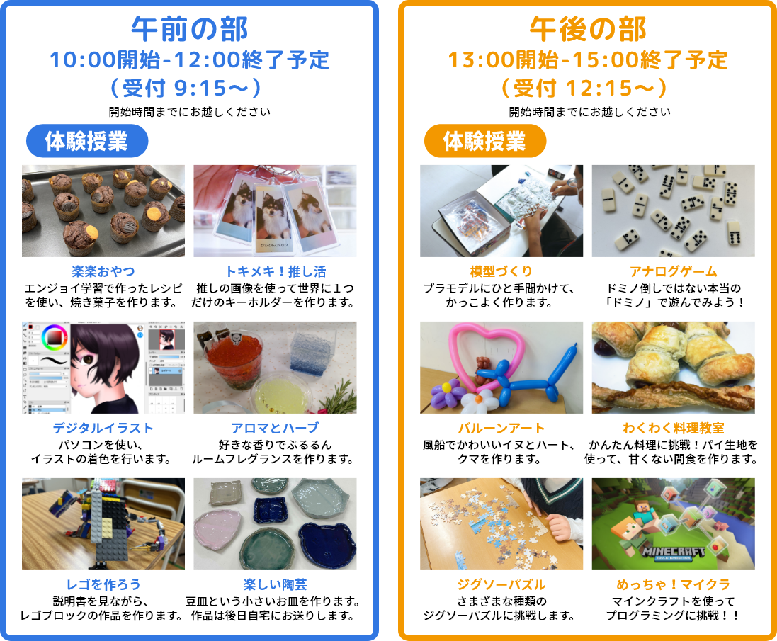 スペシャルオープンスクール