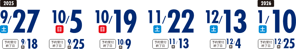 日程