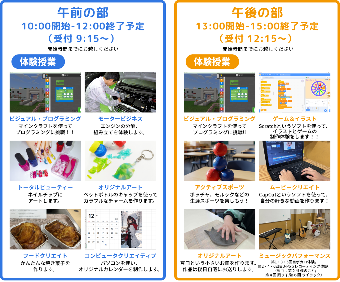 普通科オープンスクール