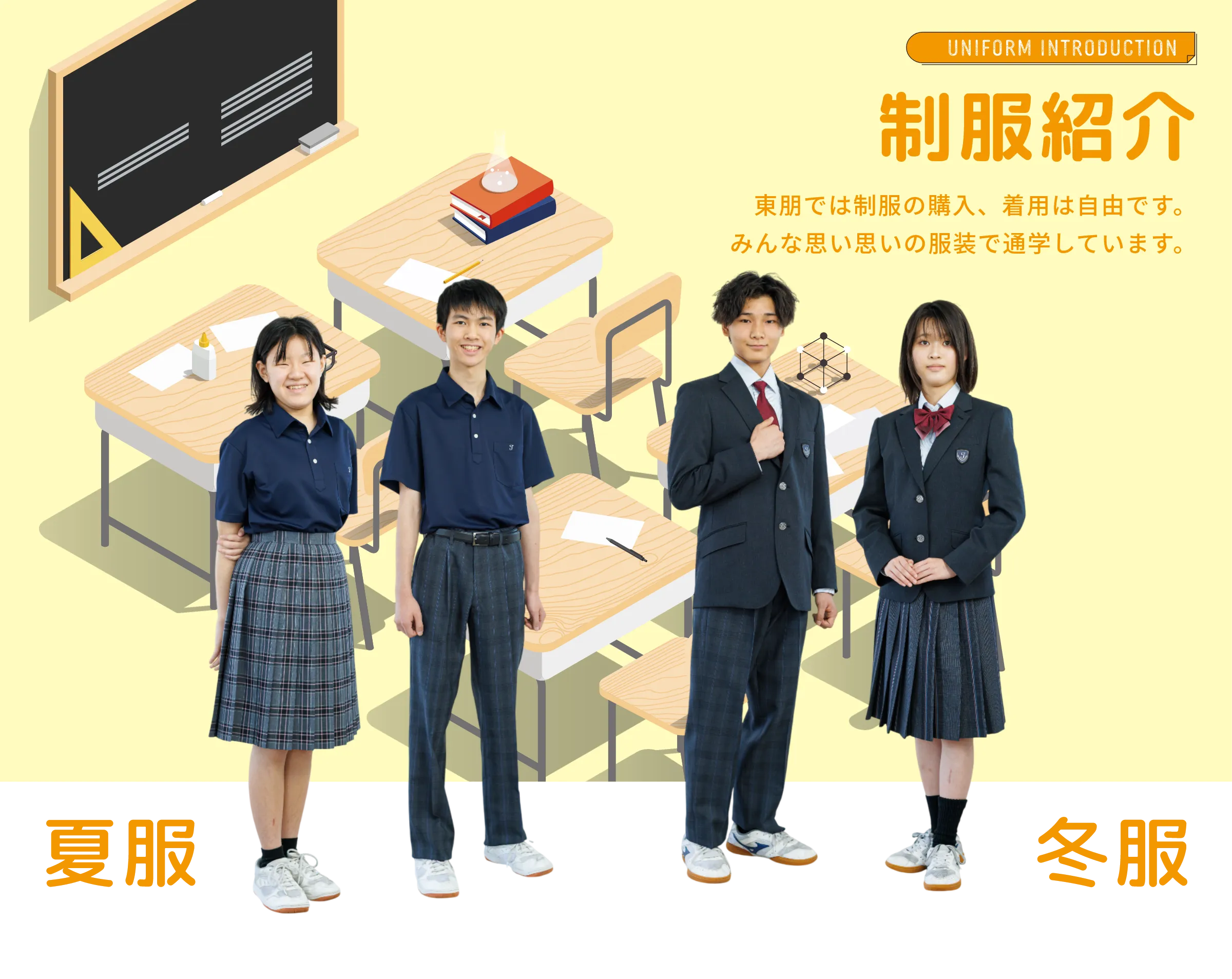 制服紹介